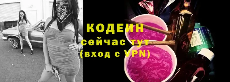 Кодеин Purple Drank  Коломна 